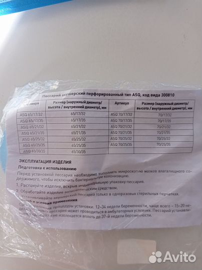 Продам пессарий новый р.65/25/35