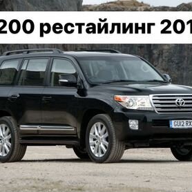 Land Cruiser 200 2008-2011 Рестайлинг 2012+ H9EB3