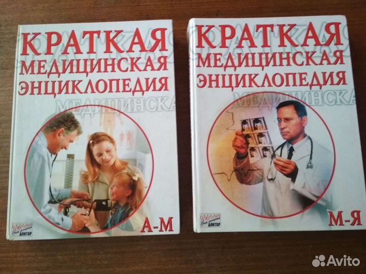 Медицинская энциклопедия в 2х томах