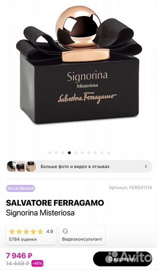 Salvatore Ferragamo Signorina Misteriosa оригинал