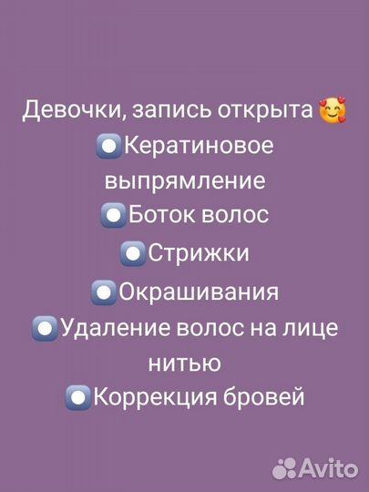 Кератин Ботокс Нанопластика Окрашивание Стрижки