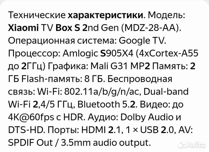 Андроид тв. Xiaomi mi tv box s. Оригинал