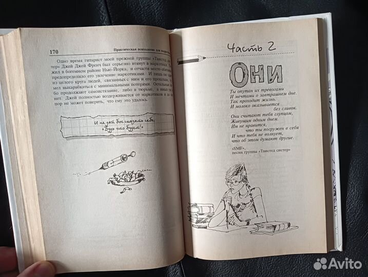 Ди Снайдер - Курс выживания для подростков