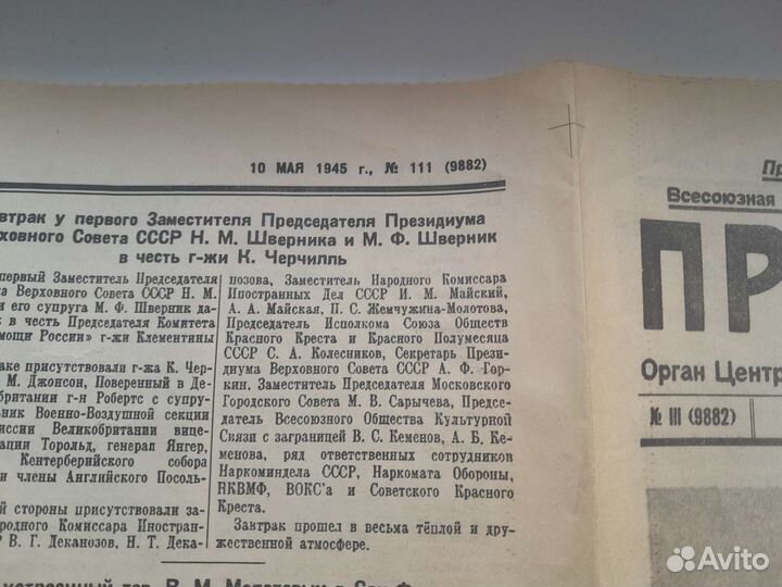 Газета правда от 10 мая 1945 года