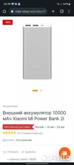 Повербанк