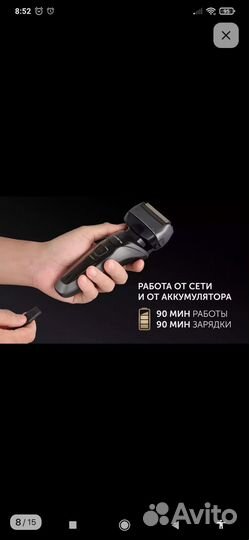 Бритва электрическая