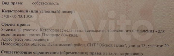 Участок 8 сот. (СНТ, ДНП)