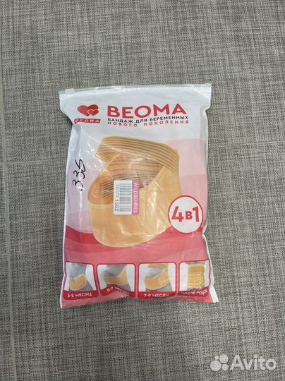 Бандаж для беременных и после родов