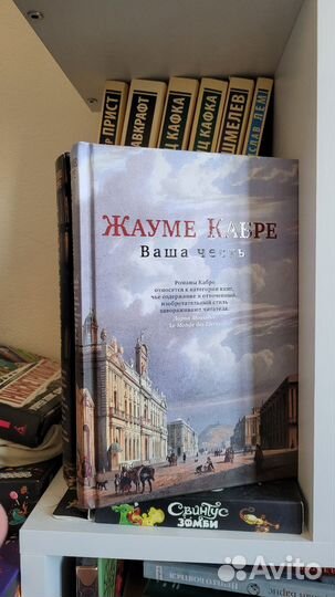 Я исповедуюсь жауме кабре, Ваша честь
