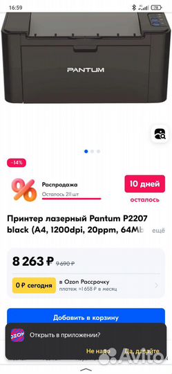 Принтер лазерный pantum p2207