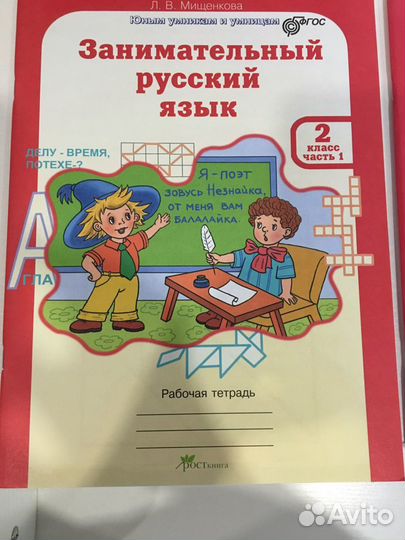 Рабочая тетрадь 2 класс.Мищенкова, Холодова