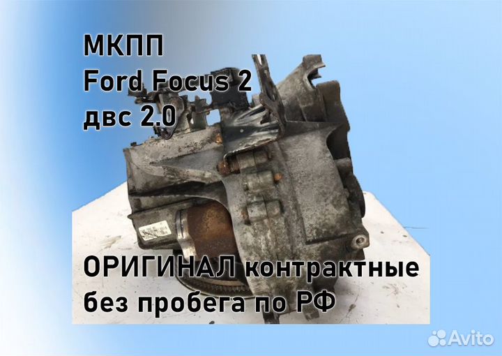 МКПП Ford Focus 2 2.0