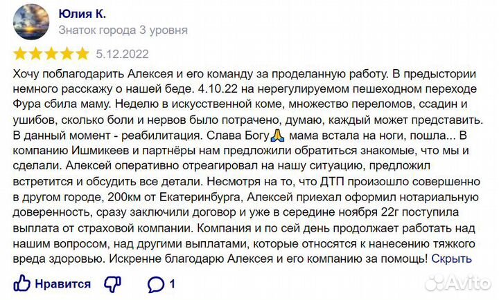 Юрист по дтп