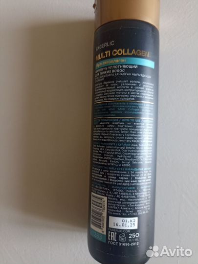 Шампунь Faberlic профессиональный с коллагеном