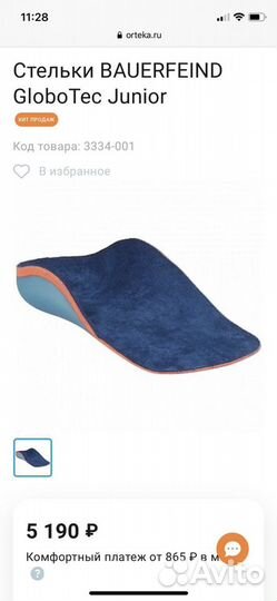 Ортопедические стельки новые