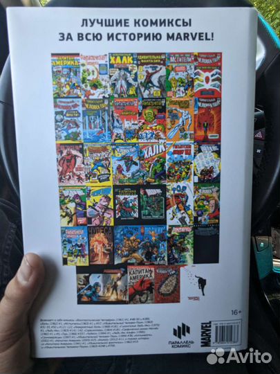 Комикс Марвел 75 лет чудес