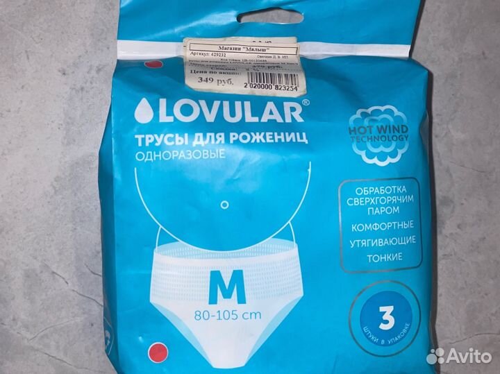 Трусики послеродовые