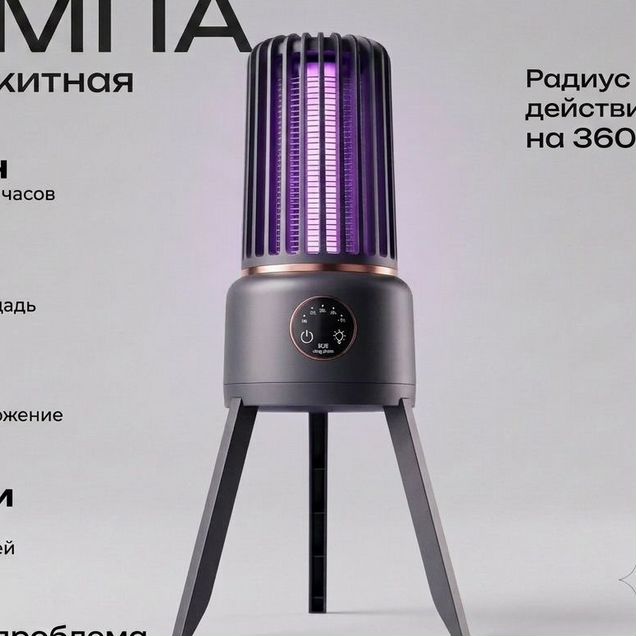 Антимоскитная лампа 3 в 1 уф ловушка фонарик