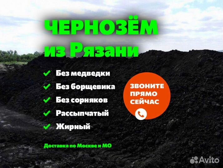 Чернозём Рязанский