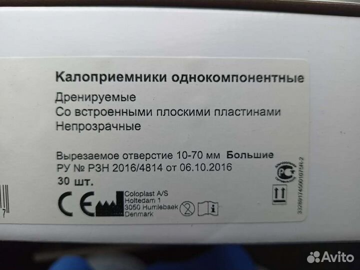 Калоприемники coloplast 174500