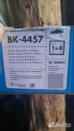 Задние тормозные колодки тойота карина