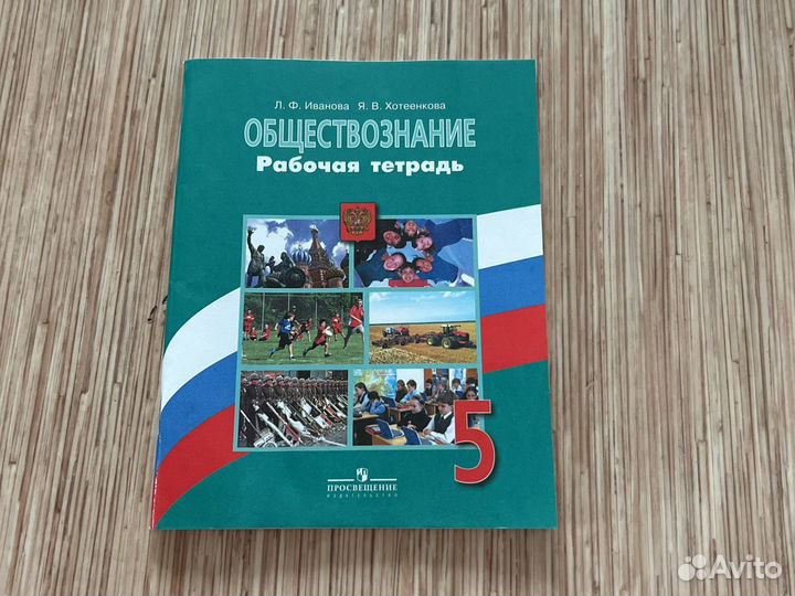 Обществознание рабочая тетрадь. Обществознание 5 класс рабочая тетрадь Боголюбова. Обществознание рабочая тетрадь 5 класс купить.