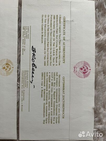 Конверты Олимпиада 1980