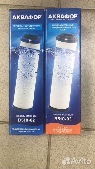 Фильтр аквафор В510-03, В510-02