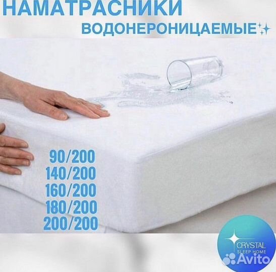Наматрасник водонепроницаемый