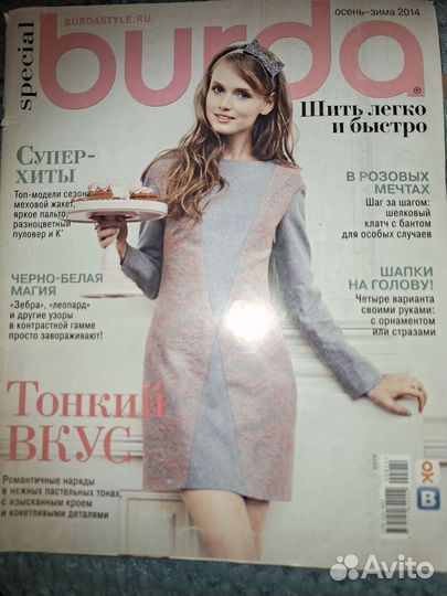 Журналы burda