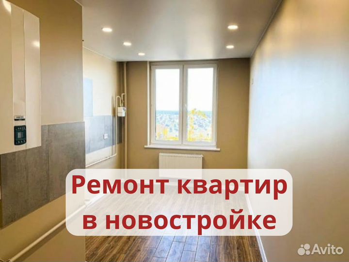 Ремонт квартир в новостройке