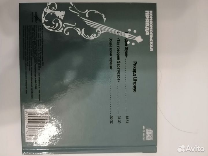 CD диски классическая музыка