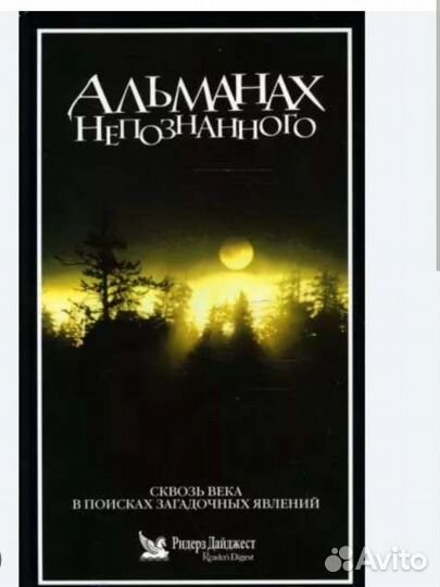 Альманах непознанного