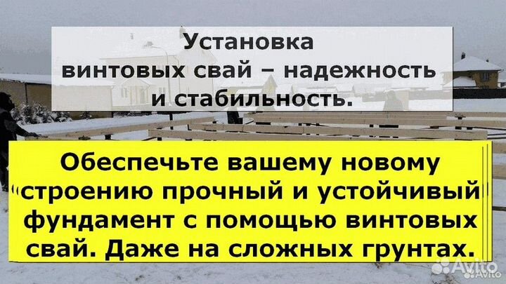 Винтовые сваи