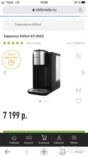 Термопот kitfort KT-2502