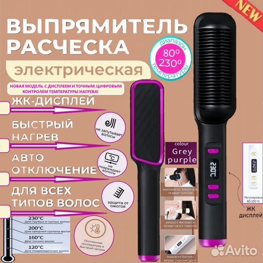 Выпрямитель расчёска LUX с экраном 80/230C утюжок