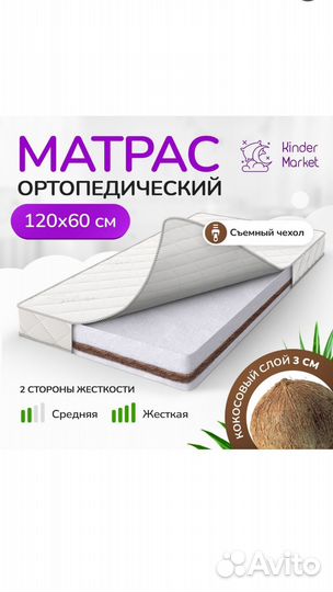 Матрас детский