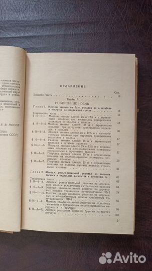 Единые нормы и расценки на строительные, монтажные