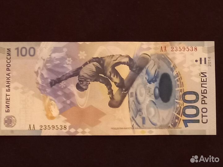 Банкнота 100 рублей Олимпиада Сочи 2014