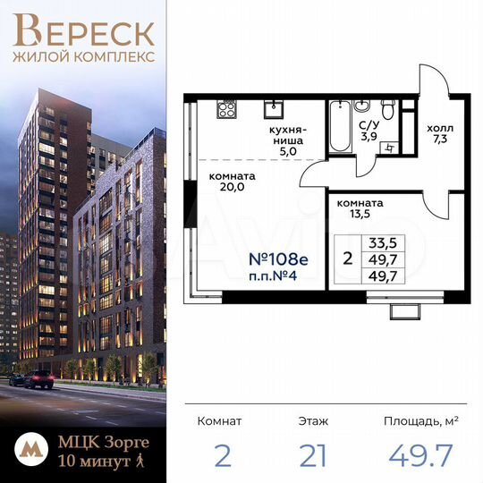 2-к. квартира, 50,1 м², 21/21 эт.