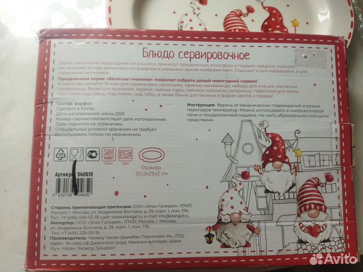 Комплект новогодней посуды