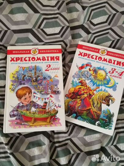 Хрестоматия 3 4 класс