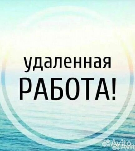 Удаленная работа