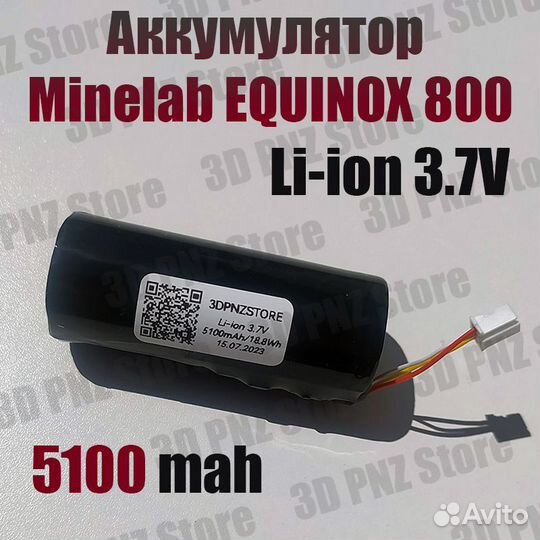 Новый аккумулятор для Minelab Equinox 600, 800