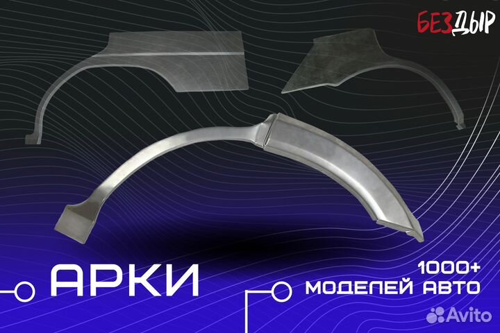 Ремонтная арка Haima 3 левая