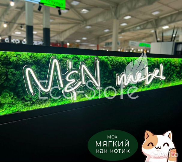 Логотип со стабилизированным мхом с подсветкой