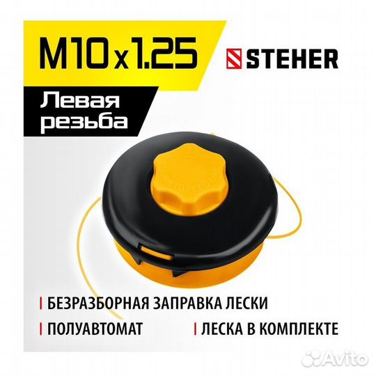 Катушка для триммера steher BTH-10С