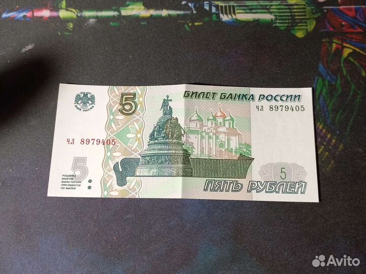 5рублей 1997 года