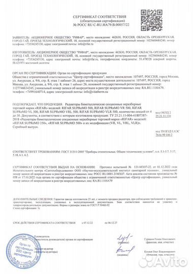 Rifar supremo Ventil 500 8 секций, нижнее левое по