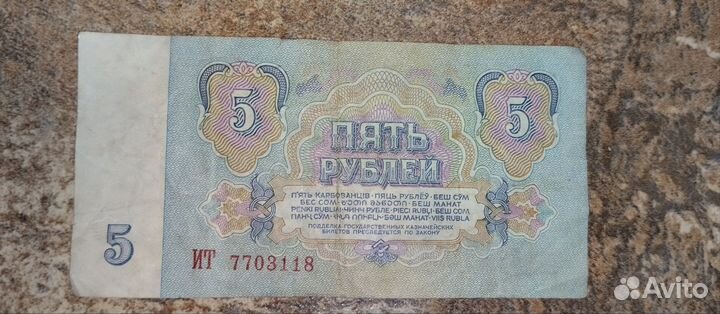 Купюры СССР 1961г. и 1991г